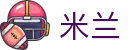 米兰2026世界杯外围赛投注机会